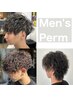 【男性限定】メンズカット＋パーマ相談