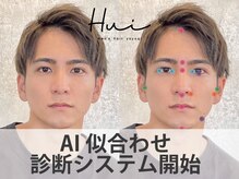 フイ メンズヘア ヨヨギ(Hui men's hair yoyogi)の雰囲気（Hui men'sは、AI似合わせ診断が可能！メニュー追加してください）