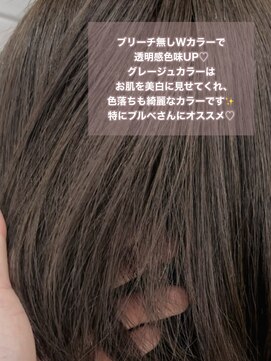 ロックス バイ マグ 松本(rocks BY MAG) ブルベ透明感ブリーチ無しダブルカラーグレージュ