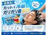 「夏限定!カット+冷感ガリガリ君スパ」 ¥6500