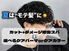 【夏はモテ髪】メンズカット+ケアパーマorケアカラー+ダメージ修復スパ