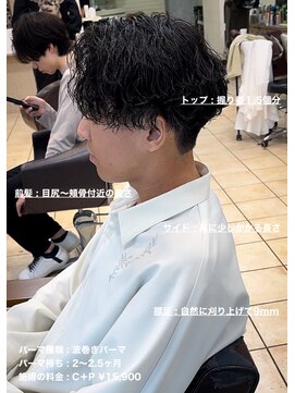 ディータ(Dita) 波巻きツイスパセンターパート大宮メンズカットパーマ美容室