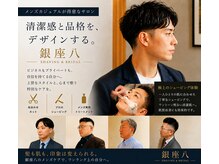 銀座八