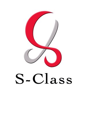 エスクラス(S-Class)