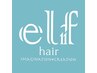 ↓【elfの2回目以降にご利用可能なメニューはこちら】 ↓
