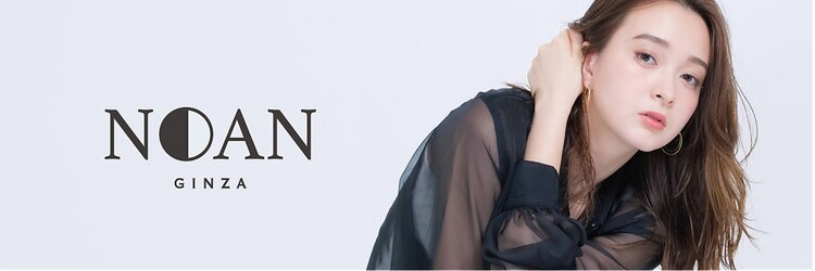 ノアン ギンザ(NOAN GINZA)のサロンヘッダー