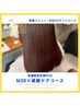 【秋の美髪ケア】M3Dトリートメントカラー+カット￥17600→￥16500