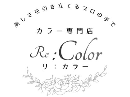 R e:color四街道【4月オープン(予定)】の写真