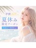 【学割U24】ブリーチありダブルカラー+超音波 TR