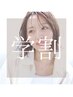 【夏休み限定/学割U24】カット+透明感カラー+オージュアTR￥17050→￥9000
