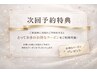 【次回予約特典】カラー + 髪質改善トリートメント