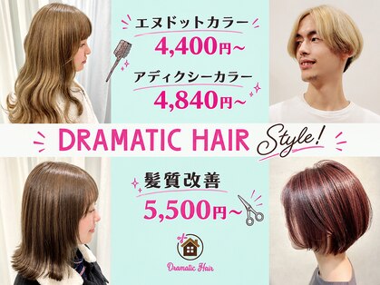 ドラマチックヘア 一本松店(DRAMATIC HAIR)の写真