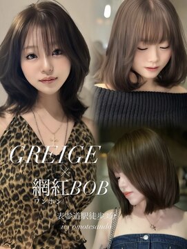 アイシー 表参道(ICY) ワンホンボブ◇グレージュ◇オリーブグレージュ
