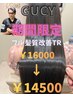 【期間限定】GUCY特別価格!フル髪質改善TR+カット¥16000→¥14500