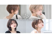 ヘアーサロン ラ ボーテ