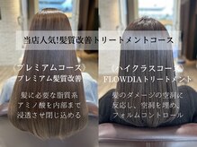 エントランスオブヘアー(ENTRANCE OF HAIR)の雰囲気（【4種コース】髪質改善特化したメニュー◎詳細はこだわりへ♪）