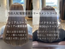 【4種コース】髪質改善特化したメニュー◎詳細はこだわりへ♪
