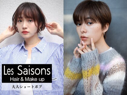 レ セゾン(Les Saisons)の写真