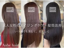 オーヴ ヘア 沖浜店 Aube HAIR