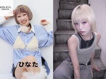 ひなた☆韓国風レイヤーカット・ブリーチデザインカラーが得意♪イメチェンしたい方、お任せください◎