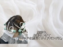 まず1つ目のおくすりをつけて、ロッドでくるくると巻きます！