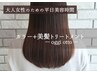 【平日限定】カラー+ oggi otto美髪トリートメント(髪質改善)¥18000→