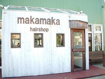 マカマカ(makamaka)の写真/【西区で人気！高い技術×癒しの空間】《makamaka》は、いつも笑い声が溢れるアットホームサロン◎