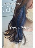 ブルー×ブラウン巻き髪イヤリングカラーロング