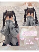 リルミー(Lilme) 立体リボンツインテール♪_優希