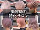 デザインサロンリア(design salon Lia)の写真