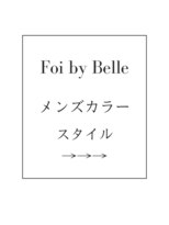 フォワバイベル 都賀店(Foi by Belle)&nbsp;メンズカラースタイル