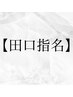 【田口限定】ブリーチメニュー迷ったらこれ！メニュー提示します！