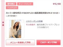 【縮毛矯正】一番人気のクーポン→カット+縮毛矯正+FIBERPLEX+超高濃度炭酸SPA￥18120～→￥15180～