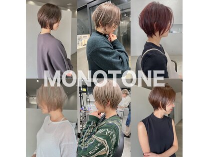 モノトーン(MONOTONE)の写真