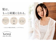 ソウ(sou)