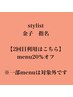 【2回目　金子指名限定】menu20％オフ