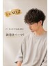 【男性限定】 波まきパーマorシャドーパーマ(カット込み)