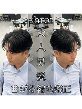 レジット メンズ ヘアサロン(LEGIT MEN's HAIR SALON) 曲がる縮毛矯正