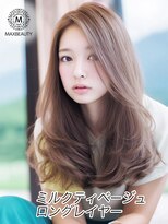 マックスビューティーギンザ(MAXBEAUTY GINZA) ミルクティベージュロングレイヤー☆銀座/東京駅