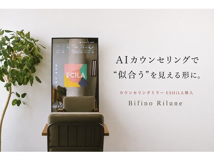 ビフィーノ リルネ(Bifino Rilune)の写真