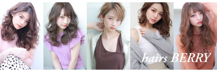 ヘアーズ ベリー 阪神御影店(hairs BERRY)のサロンヘッダー