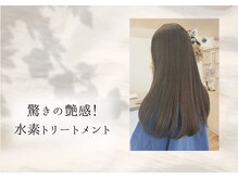 話題の水素トリートメントで髪質改善！驚きの艶髪へ！