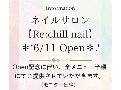 リチル(Re:chill)の写真