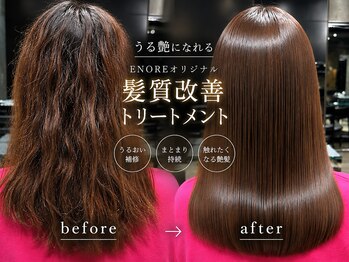 エノア 青山(ENORE)の写真/髪質改善×縮毛矯正で叶える柔らか艶髪。くせ・広がりを改善する美髪髪質改善専門店【縮毛矯正/髪質改善】