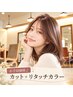 7. 【お手頃価格♪】カット＋リタッチカラー￥7700（土日祝￥8800）