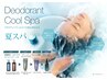 【メンズ】期間限定！【夏スパ】頭皮ケアSPA＋カット　　￥６，９００