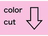 ▼ここから下▼カラーカットクーポン