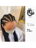 コーンロウ