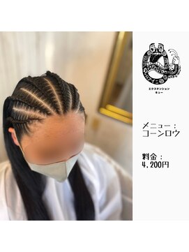 エクステンション キュー(extension Q) コーンロウ