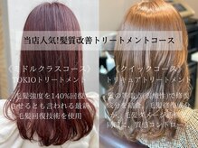 エントランスオブヘアー(ENTRANCE OF HAIR)の雰囲気（【4種コース】通常のカラーやカット＋上質ケア!詳細はこだわりへ）